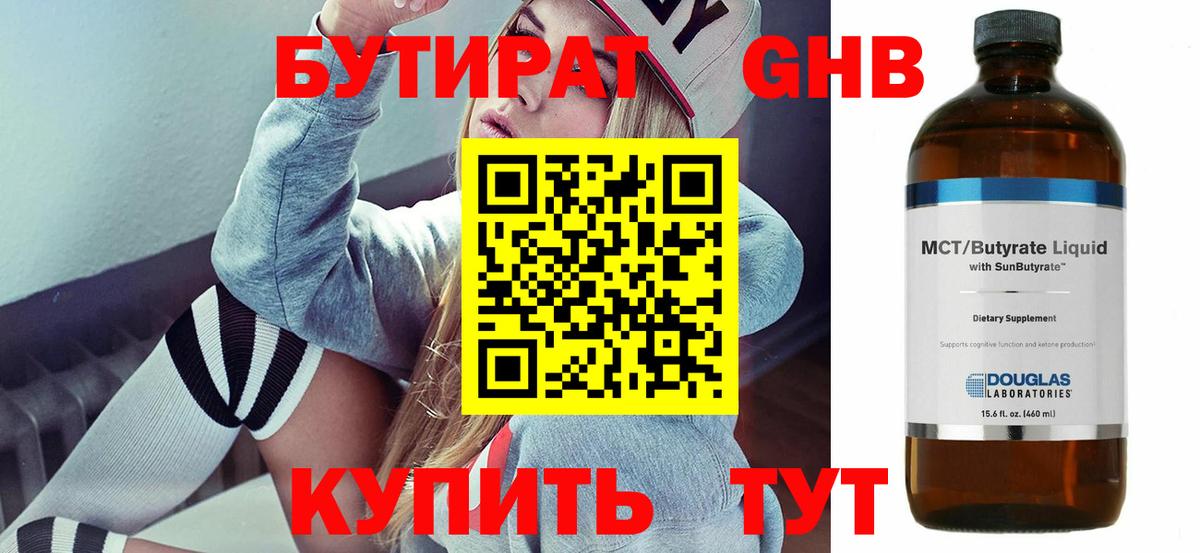 БУТИРАТ вода Гатчина