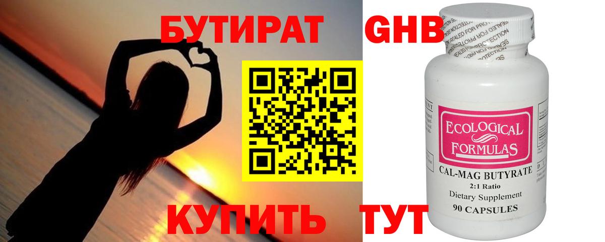 Бутират 1.4BDO  Вход с VPN  Гатчина 