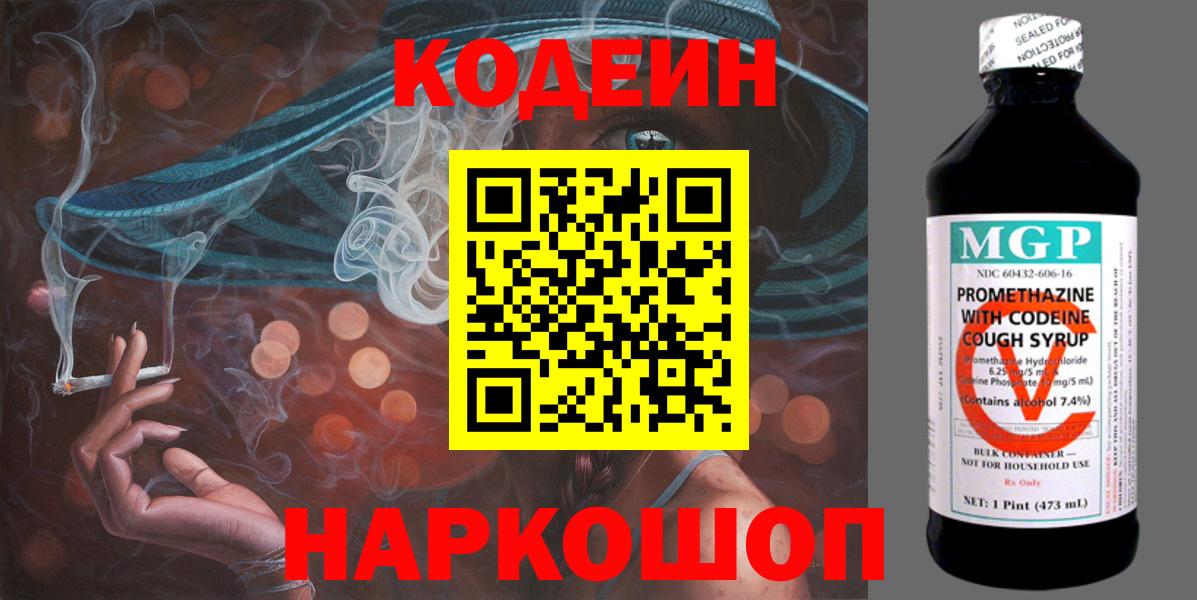Гатчина  Кодеин Purple Drank  Вход с VPN  Кодеиновый сироп Lean напиток Lean (лин) 
