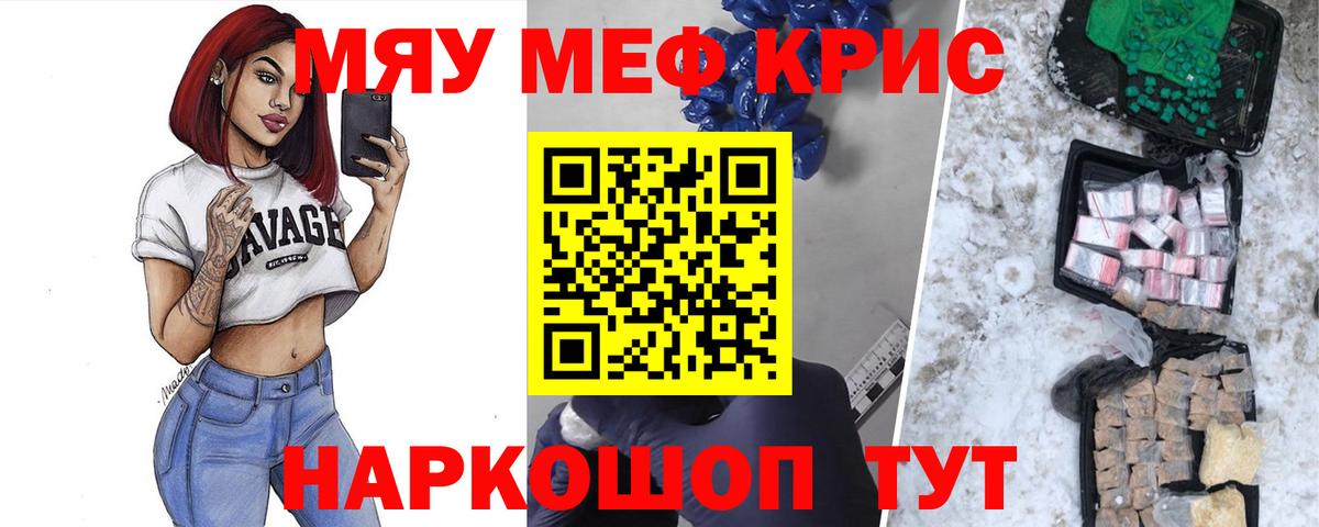 Меф мяу мяу  Гатчина
