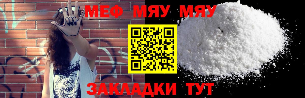 МЯУ-МЯУ  Мефедрон  МЯУ-МЯУ кристаллы  Гатчина  Меф 4 MMC  Вход с VPN 
