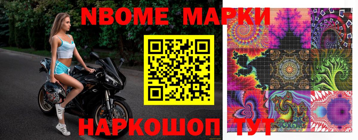 Марки 25I-NBOMe 1500мкг Гатчина